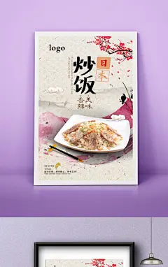 原创日本炒饭海报设计