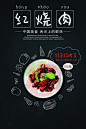 特产美食舌尖上中国传统小吃红烧肉手机海报H5页面背景无线营销海报微海报 —— 1设计素材网