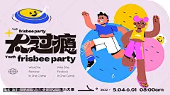 青春飞盘活动海报矢量源文件