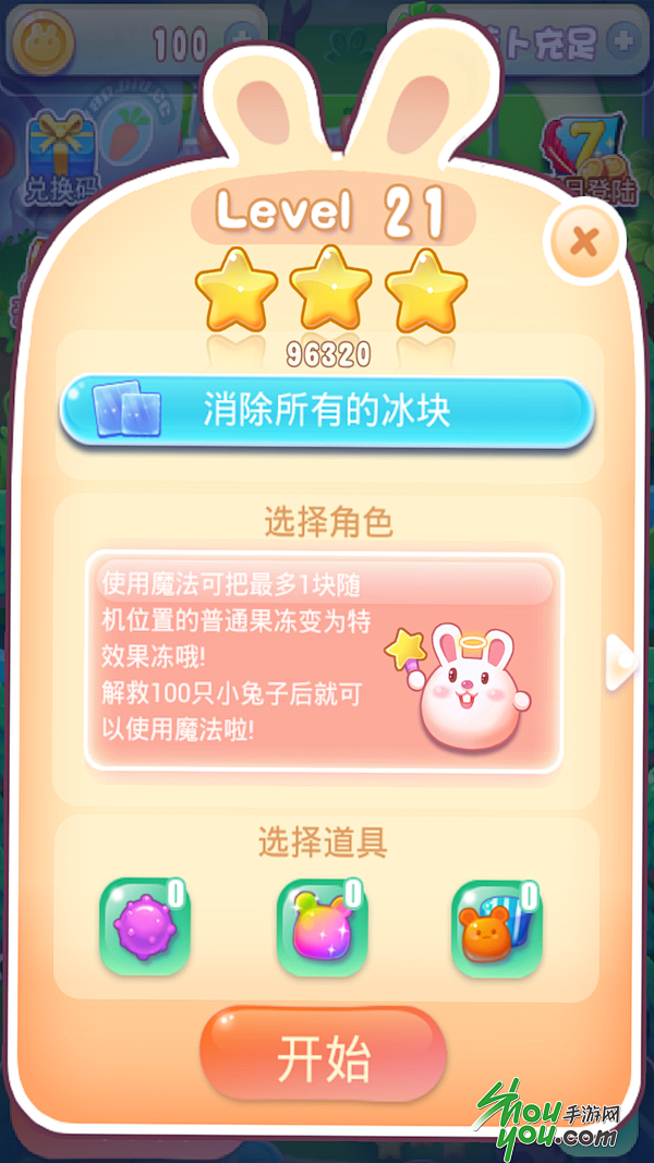 《果冻消消乐》告别单一玩法 三兔助你闯关