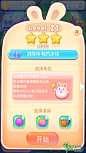 《果冻消消乐》告别单一玩法 三兔助你闯关