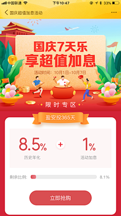 設計無用:)采集到运营-活动启动页