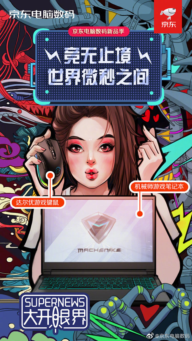 京东数码 电商 运营 插画 海报 设计 ...