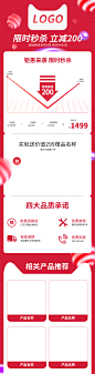 淘宝天猫关联销售模板淘抢购聚划算PSD详情页促销活动
