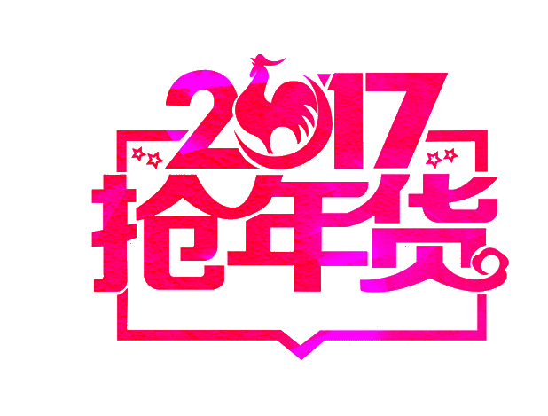 png免抠素材@灬小狮子灬
2017年艺...