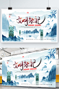 中国风古风水墨清明文明祭祀宣传标语展板-众图网