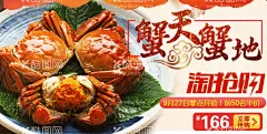 螃蟹  - 源文件下载【酷图网】螃蟹,大闸蟹,螃蟹海报,大闸蟹海报,红烧螃蟹,美食海报,大螃蟹,炒螃蟹,螃蟹美食,美食螃蟹,大闸蟹螃蟹,螃蟹广告