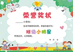 幼儿园奖状