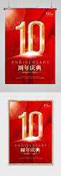 红金色公司10周年店庆海报设计-众图网