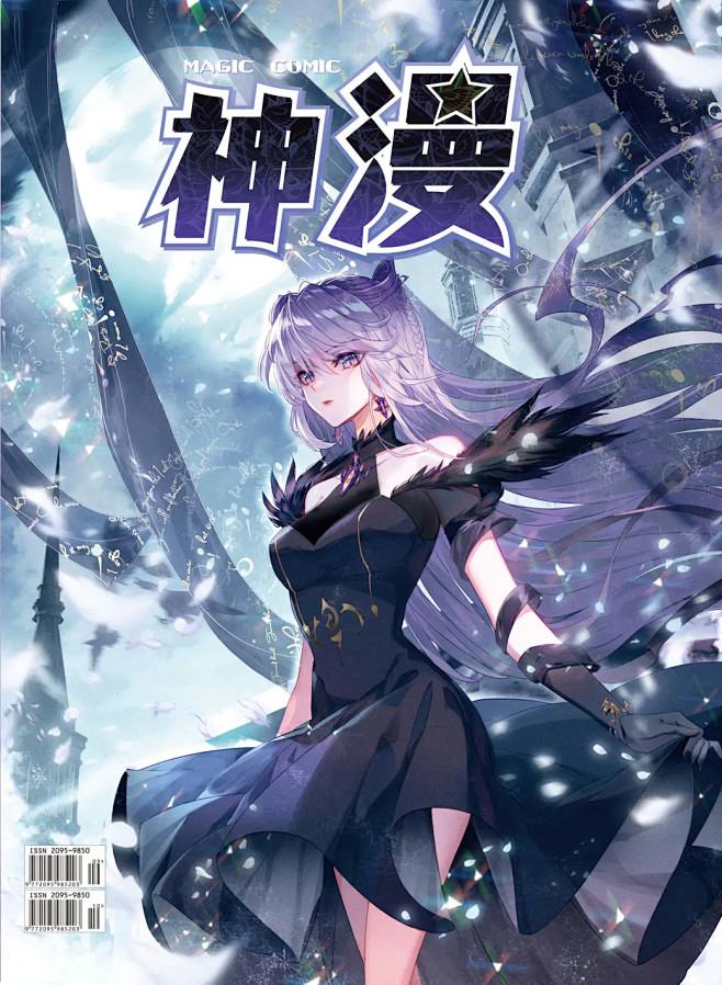 《光之子》漫画,长弓威,木子默