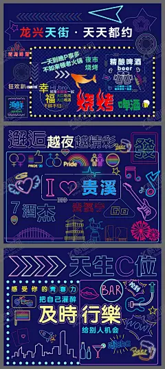 地产商业街美食霓虹灯 【酷图网】背景板,活动展板,地产,商业街,美食街,霓虹灯,