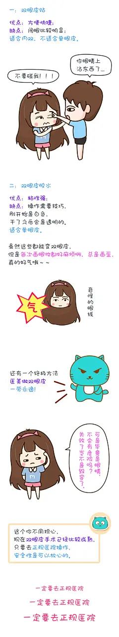 医美整形，双眼皮，容猫