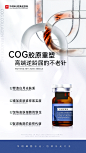COG胶原