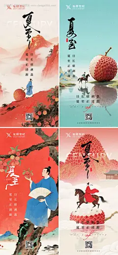 源文件下载【夏至荔枝节插画海报】编号：56420031463247816