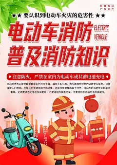 大气电动车火灾防范知识单页3