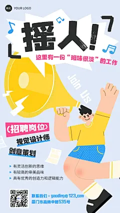 招聘网络趣味感插画人物招聘海报手机海报