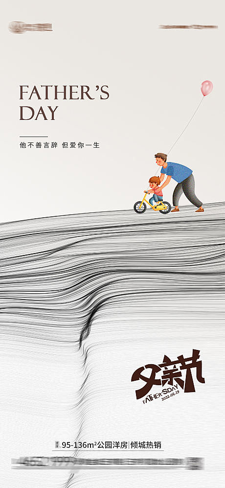 父亲节海报-源文件
