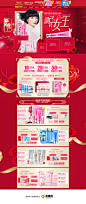 美肤宝优妍化妆品店铺活动首页，来源自黄蜂网http://woofeng.cn/
