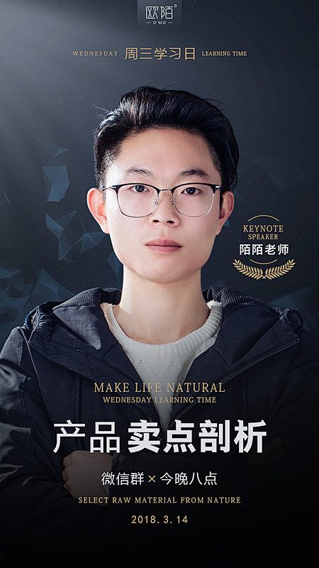 欧陌 微讲堂 微商 段子图 产品买点培训...