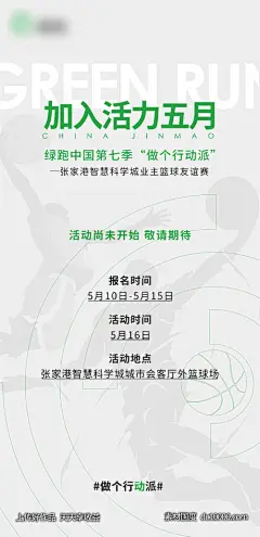 篮球活动海报-源文件-素材国度dc10000.com