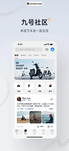 九号出行 App 截图 004 - UI Notes