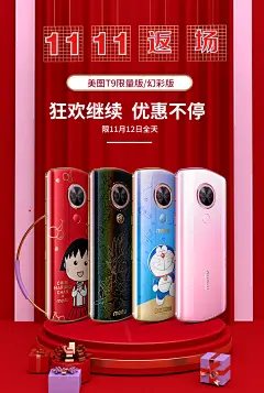 12期免息 | Meitu/美图 美图T9樱桃小丸子限量版T9七龙珠T9HelloKitty限量版T9哆啦A梦T9幻彩版 美图手机新款-tmall.com天猫 _海报采下来 #率叶插件，让花瓣网更好用#