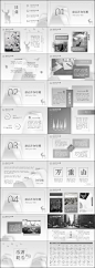 进入锐普4个月以来最认真的作品没有之一，灰白渐变的不规则梯形幻化作万重山峦，呦呦鹿鸣，仙鹤齐飞，实为呕心之作
13页不同版式内页，灰白渐变打造“万重山”之密境，性冷淡风唯美PPT模板，你值得拥有
微博：@映刻Ink丶