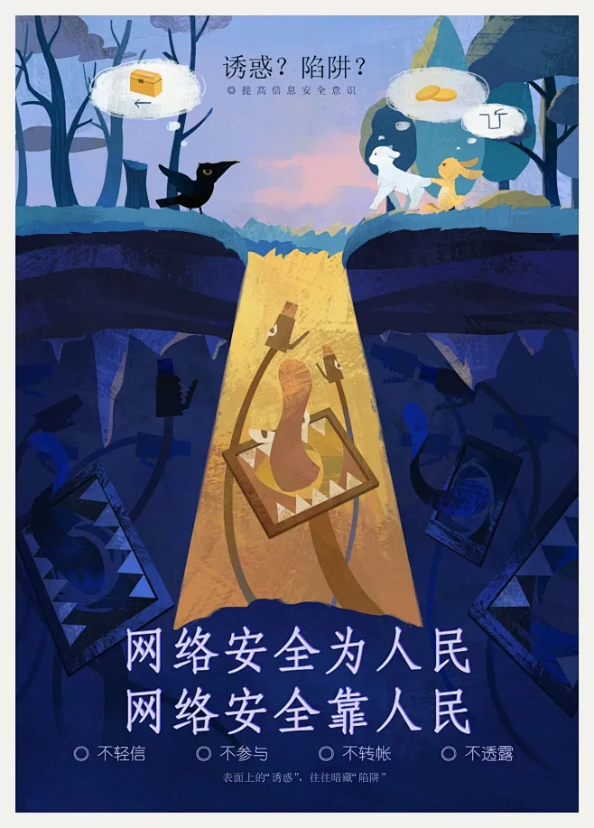 2023嘉昆太网络安全海报设计大赛嘉定赛区获奖作品公布-设计竞赛网-花瓣网