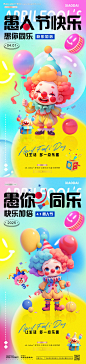 源文件下载【地产愚人节小丑笑脸彩色海报】编号：22880029498173903