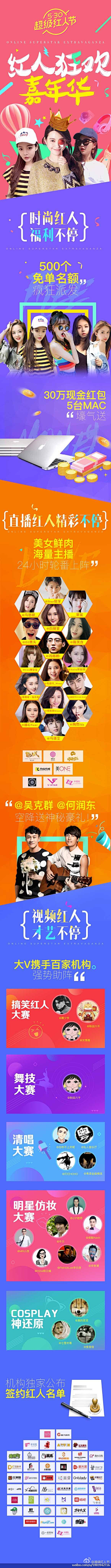 MsSmile采集到直播图