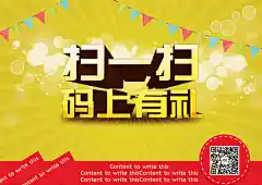 新微信扫一扫精美海报psd