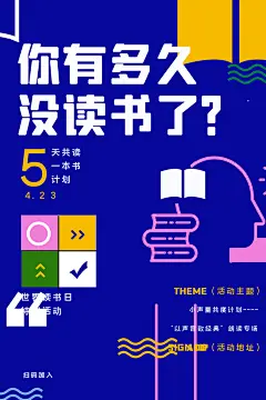 世界读书日公益海报
