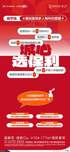 地产保利元宵节购房单图