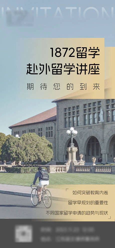 留学讲座海报-源文件分享-ywjfx.c...
