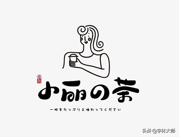 中式风格logo设计也可以满满家的味道！...