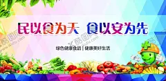 食品安全 【酷图网】食品安全,蔬菜,水果,安全,饮食,健康,食材,农产品,餐桌,保障,营养,绿色,天然,食品监管,饮食安全,食品安全海报,食品安全展板