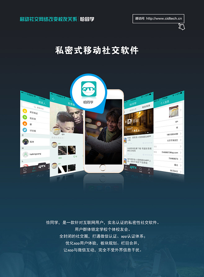 恰同学app宣传单页