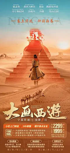 【南门网】海报 长图 展架 旅游 宁夏 客栈 摩托车 骆驼 沙漠 公园