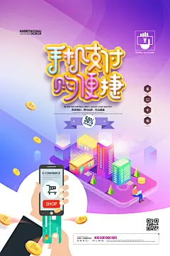 大气创意手机支付网络购物扫码支付宣传海报PSD设计素材
