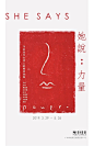 中文海报设计作品集（十二） - 设计之家