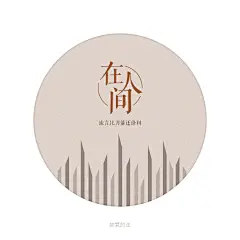 《在人间》王建房，，虽然原唱是一首外国歌 ，， 但这首歌的中文演绎及填词都是我非常喜欢的
