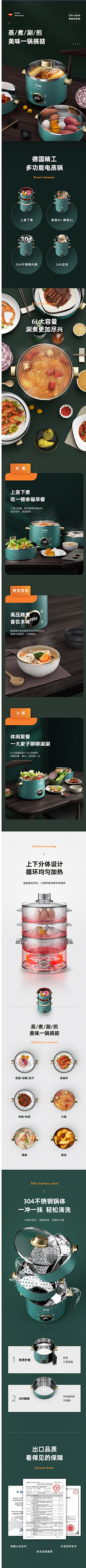 会飛的潴采集到厨具详情页