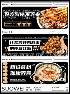 落叶无声11采集到餐饮海报