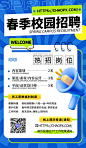 春季校园招聘蓝色简约招聘海报