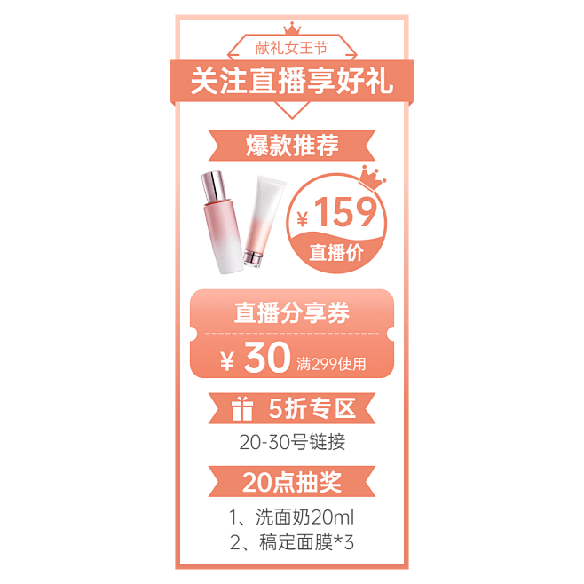 简约时尚38女王节美妆护肤竖版直播间贴片