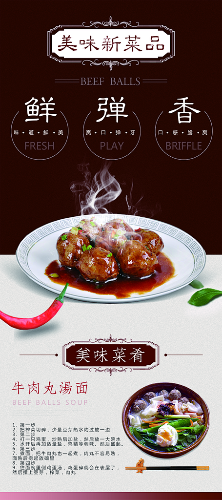 美味新菜品易拉宝