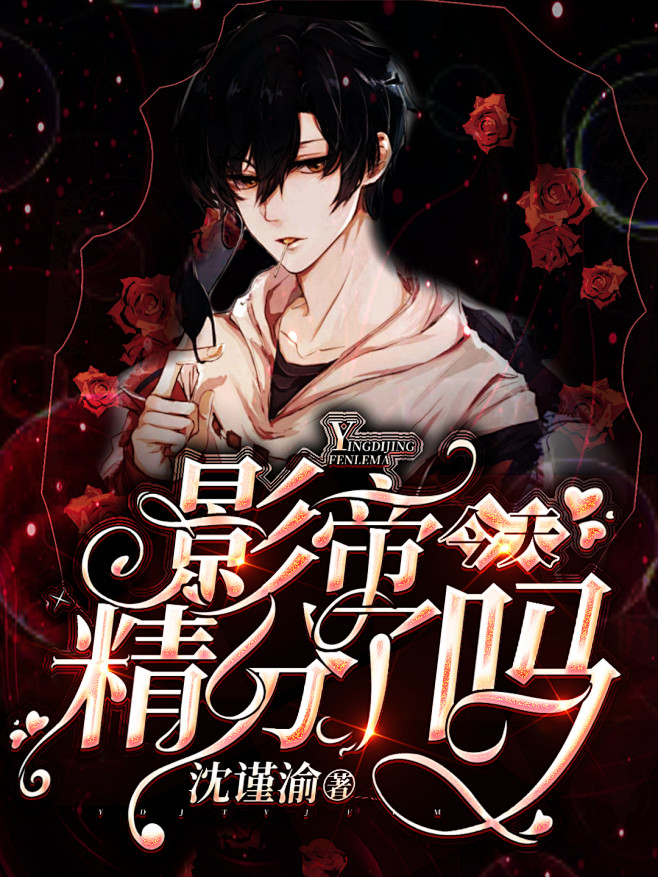绯酒制作/侵删致歉