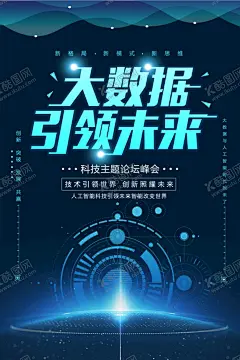 大数据蓝色科技背景网络科技 【酷图网】人工智能,科技插画,AI人工智能,大数据,大数据海报,高峰论坛,科技,科技背景,蓝色科技背景,商务科技背景,科技背景板,动感科技背景,大数据时代,科技展板,高科技,高科技背景,商务科技,现代科技,动感科技,电脑科技,电子科技,会议背景,科技之光,数码科技,网络科技