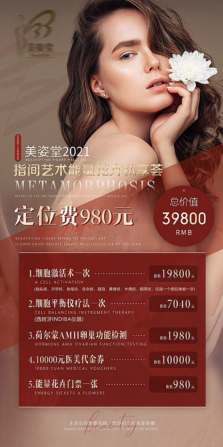 【源文件下载】 海报 医美 整形 美容 ...