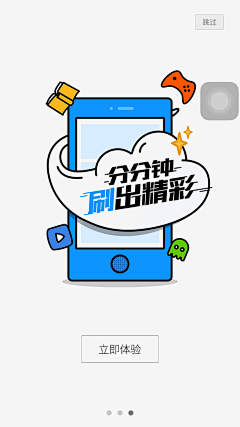 超级厉害小狮子采集到APP — 启动页